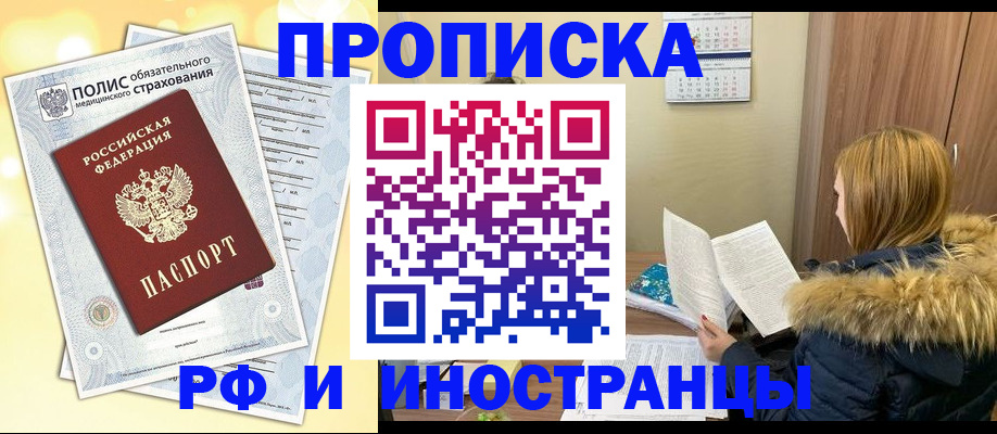 где прописаться в Новоалтайске