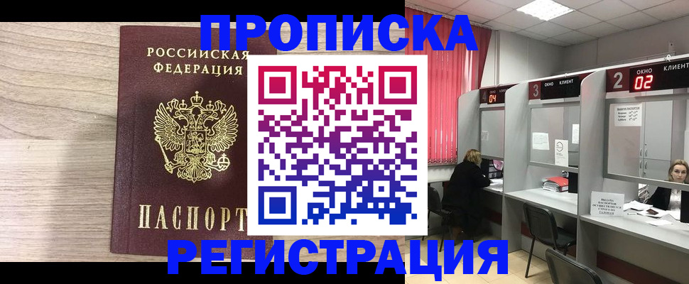 где прописаться в Новоалтайске