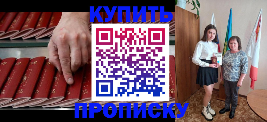 прописка регистрация в Новоалтайске