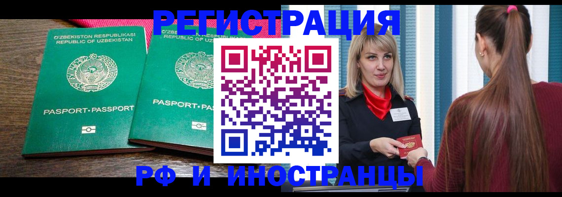 временная регистрация поиск в Новоалтайске